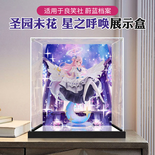 亚克力展示盒适用蔚蓝档案 圣园未花·星之呼唤 手办模型收纳盒