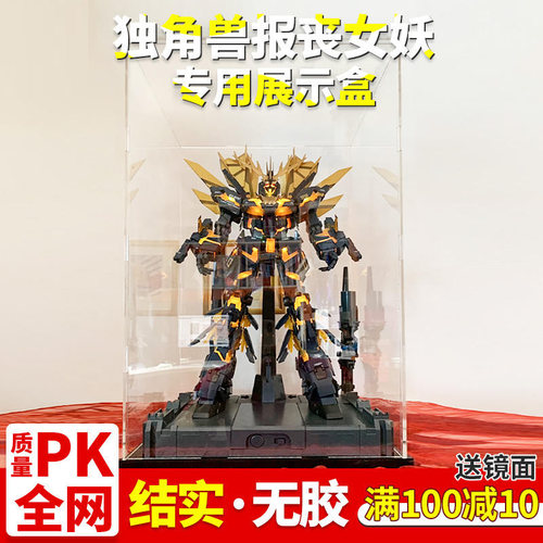 万代高达 PG UC 独角兽 1号机2号机报丧女妖手办专用亚克力展示盒