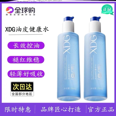 XDG油皮健康水长效控油细腻毛孔抑痘湿敷爽肤精华水男女