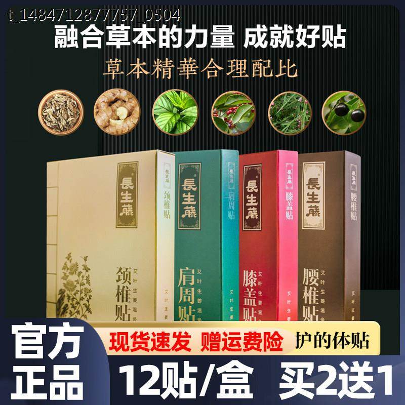 长生藤自发热敷艾叶生姜贴膝盖/腰椎/肩颈酸痛温灸保健贴艾草,居家日用,艾灸袋,淘宝优惠券,粉丝福利购,淘宝优惠卷