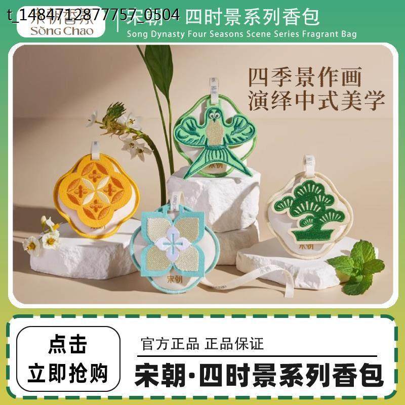 【宋朝·四时景系列香包】捕捉四季之灵 融香于 于景 礼盒设计,居家日用,香包/香囊,淘宝优惠券,粉丝福利购,淘宝优惠卷
