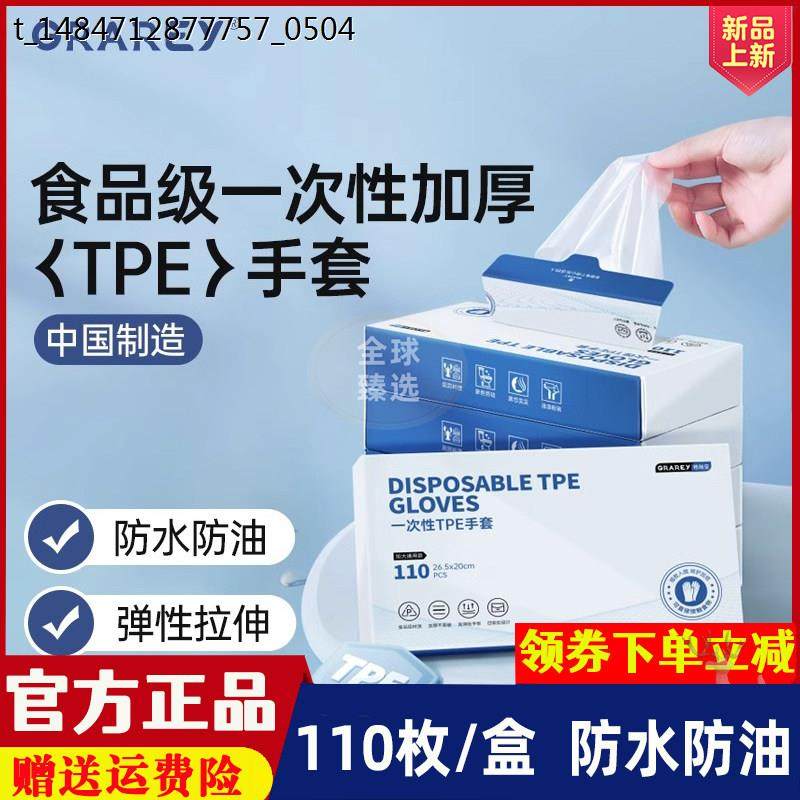 GRAREY 一次性TPE手套食品级材质加厚防滑110枚/盒,家庭/个人清洁工具,常规家务手套,淘宝优惠券,粉丝福利购,淘宝优惠卷