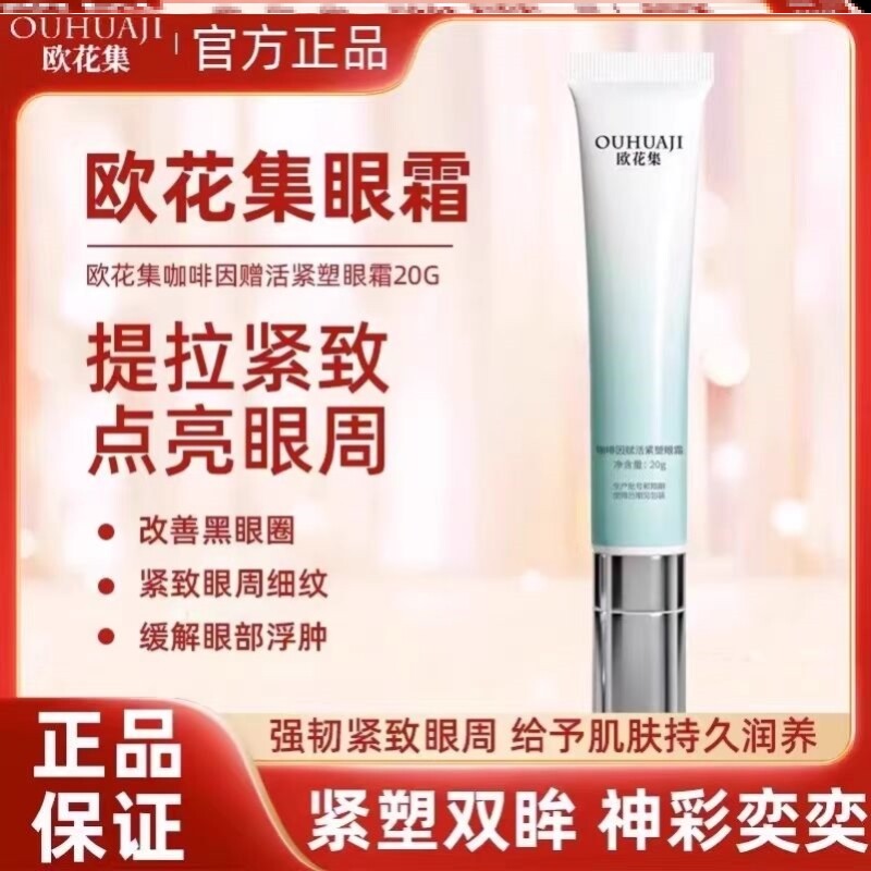 Eloy眼霜咖啡因提拉紧致补水保湿熬夜黑眼圈眼袋泡细纹ayok,美容护肤/美体/精油,眼霜,淘宝优惠券,粉丝福利购,淘宝优惠卷