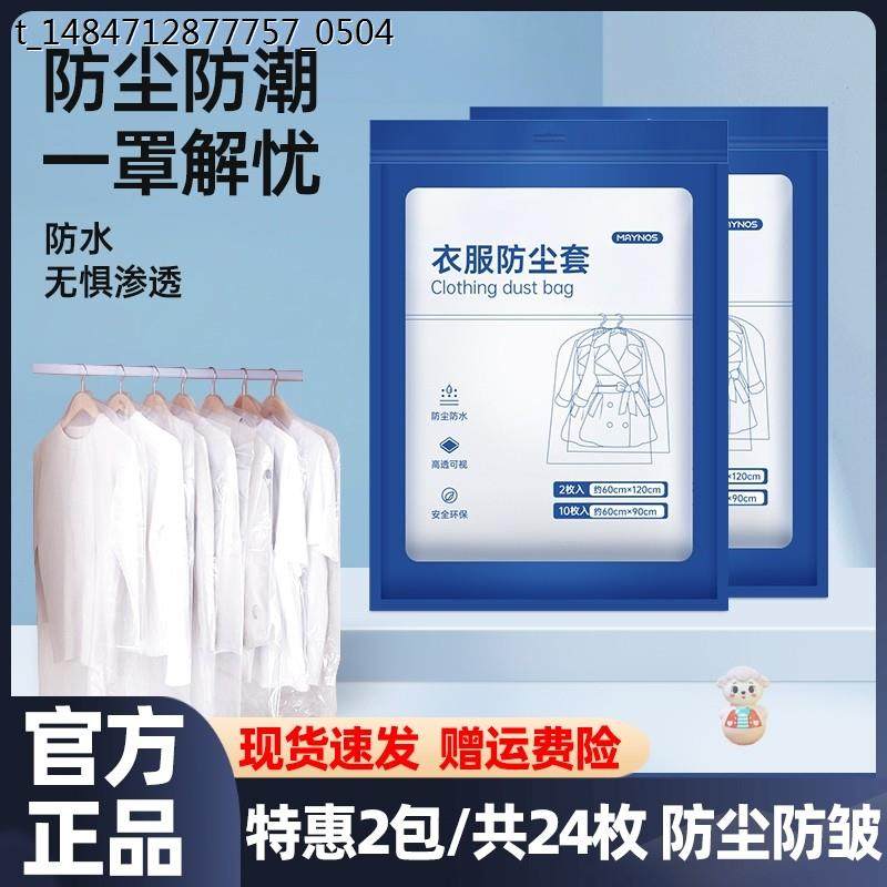 【2包】MAYNOS衣服防尘套加厚6丝防水防潮防尘防皱循环使用可水洗,收纳整理,大衣/西服罩,淘宝优惠券,粉丝福利购,淘宝优惠卷