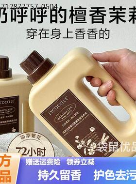 LYCOCELLE绽家四季繁花酵素香氛洗衣液留香护衣柔顺二合一洗涤剂