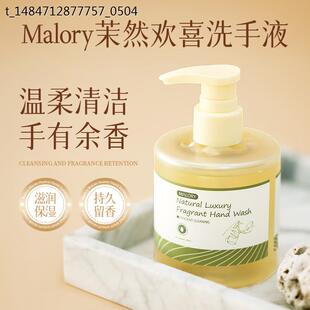澳洲进口Malory茉然欢喜香氛精油洗手液温和去污持久留香洗手液