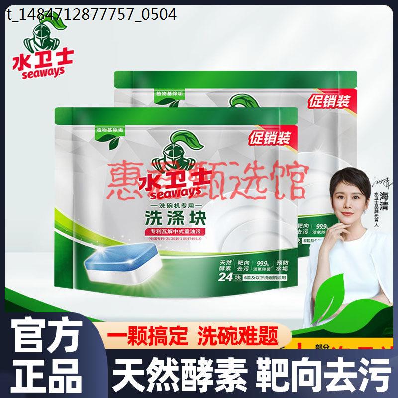水卫士洗碗块水卫仕洗碗机专用洗涤剂洗碗涤粉除垢除菌养护机体