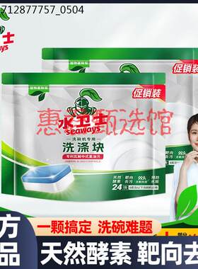 水卫士洗碗块仕机专用洗