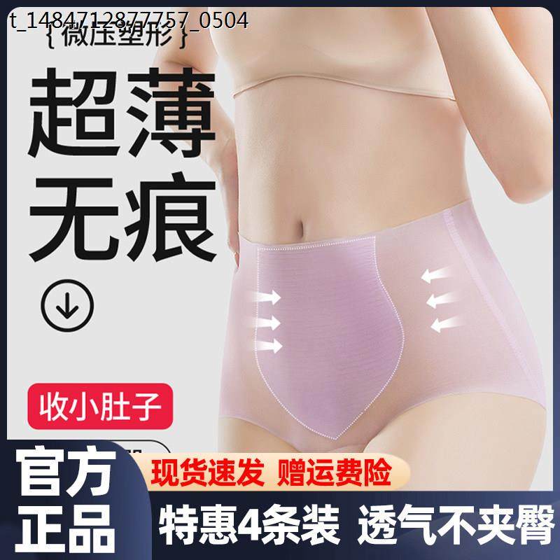 4条装BANHE板禾超薄轻塑冰丝束腹内裤高腰无痕收腹提臀包臀不夹档,女士内衣/男士内衣/家居服,女三角裤,淘宝优惠券,粉丝福利购,淘宝优惠卷