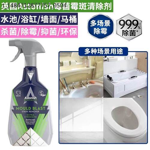 英国astonish艾斯托尼斯