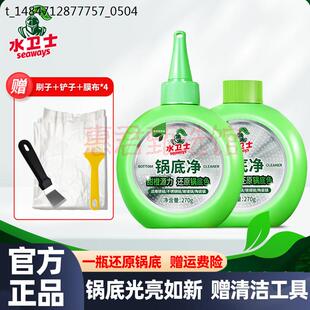水卫士锅底净洗锅底清洗剂膜不锈钢锅具厨房水卫仕锅底黑垢清洁剂