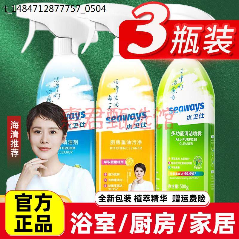 【3瓶装】水卫仕浴室清洁剂厨房重油污净水卫士多功能清洗喷雾,洗护清洁剂/卫生巾/纸/香薰,多用途清洁剂,淘宝优惠券,粉丝福利购,淘宝优惠卷