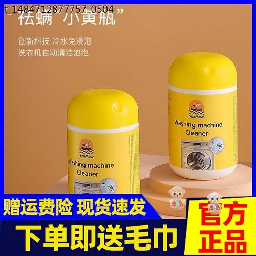 SeaMew海鸥妈妈洗衣机清