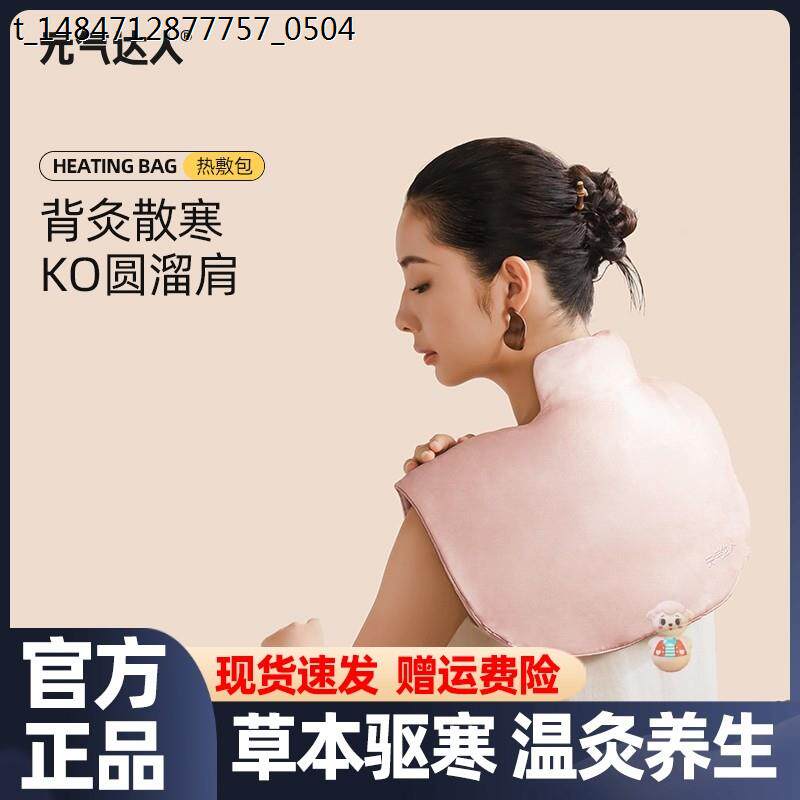 元气达人艾绒红花暖手肩颈热敷包加热颈椎肩膀护颈披肩自动控温