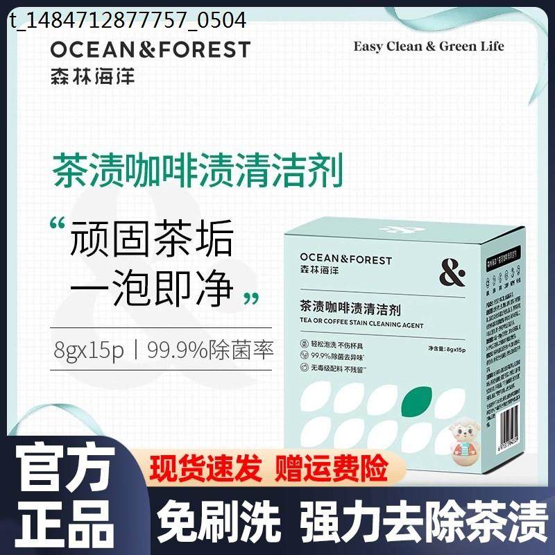 森林海洋水杯茶杯洗茶具清洗剂除茶渍去茶垢杯子清洁剂神器发泡锭,洗护清洁剂/卫生巾/纸/香薰,水垢清洁剂/除垢剂,淘宝优惠券,粉丝福利购,淘宝优惠卷