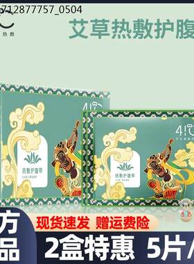 暖友41°C敦煌艾护腹带