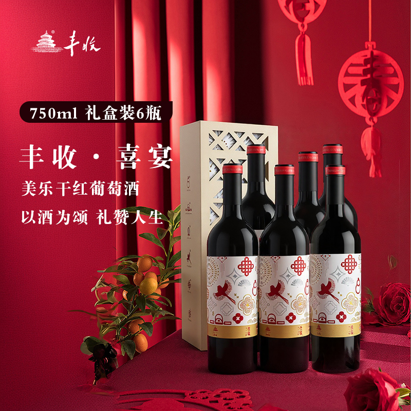 【丰收酒官方旗舰店】美乐干红葡萄酒750ml/瓶13.5度婚宴节日送礼