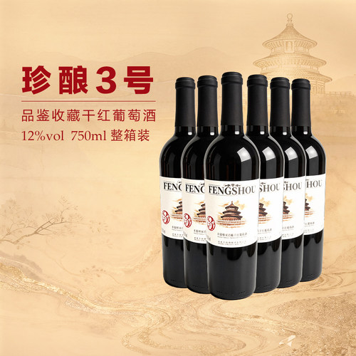 怀来3号产区赤霞珠干红葡萄酒