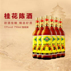 【丰收酒官方旗舰店】桂花陈酒甜葡萄酒750ML*6瓶老北京特产整箱