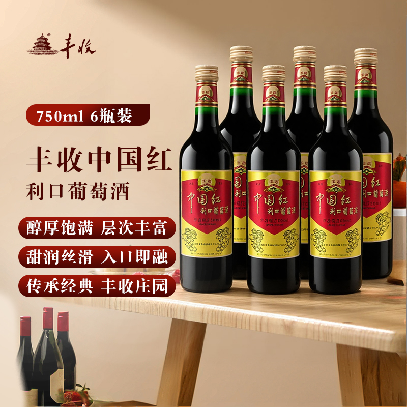 丰收中国红利口单支750ml葡萄酒