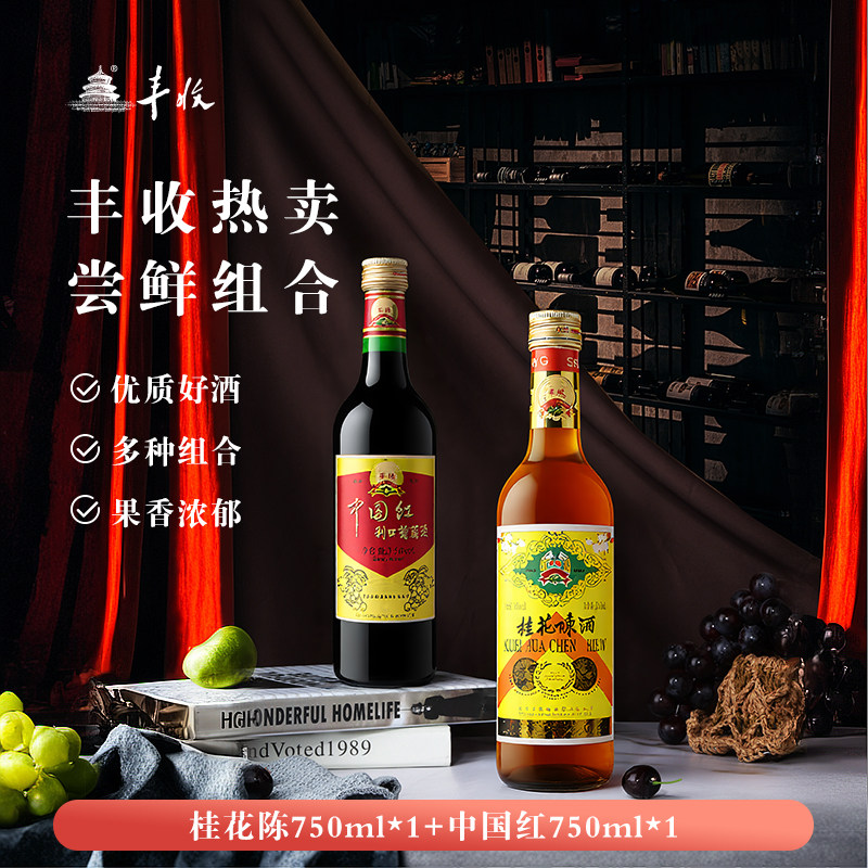 老北京丰收牌桂花陈酒山楂露酒 青梅酒中国红葡萄酒热红酒组合装,酒类,果酒,淘宝优惠券,粉丝福利购,淘宝优惠卷
