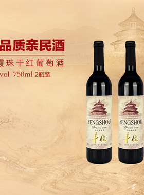 【丰收官方旗舰店】赤霞珠红酒圆口干红葡萄酒 750ml/瓶12度宴请
