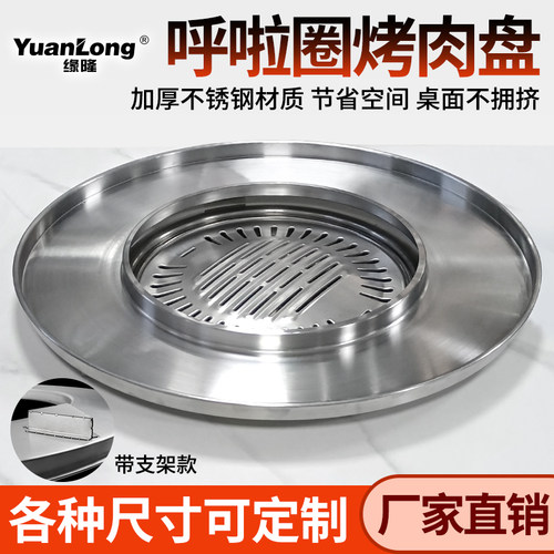 韩式不锈钢呼啦圈烤肉盘子