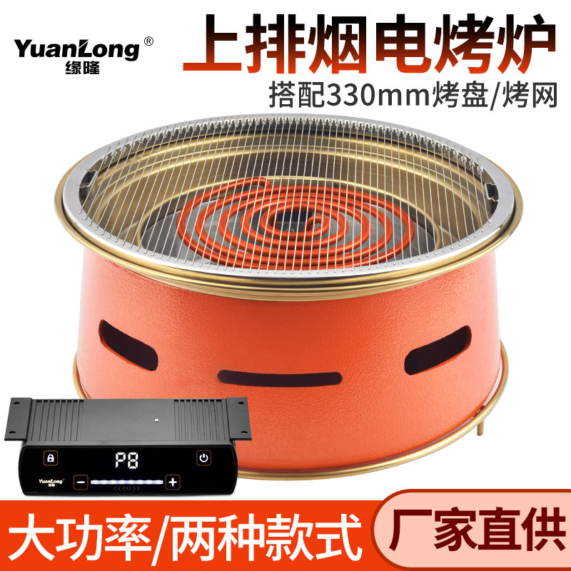 缘隆韩式商用电烤炉电烤锅