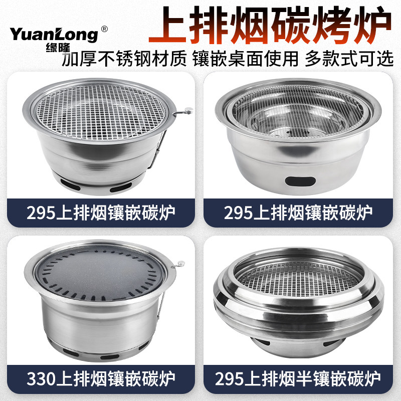 韩式商用上排烟不锈钢炭火烤肉炉