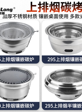 韩式商用上排烟不锈钢炭火烤肉炉