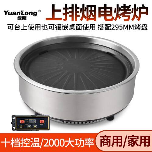 韩式商用圆形不粘电烤炉