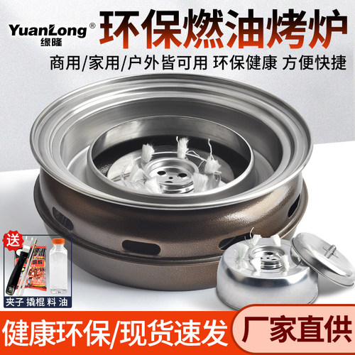 植物油烤肉炉户外便携油罐烤炉