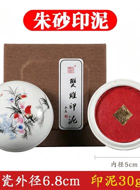 双维朱磦印泥朱砂黄膘书画印泥