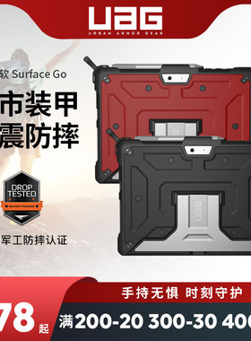 UAG适用于微软Surface Go1代、2代3代、4代平板电脑防摔保护壳防摔保护套轻薄硬壳抗震可以当支架使用