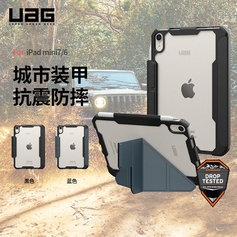uag欧美风适用于ipadmini
