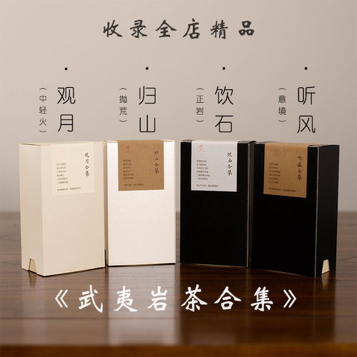 岩茶品鉴茶样合集每样一泡