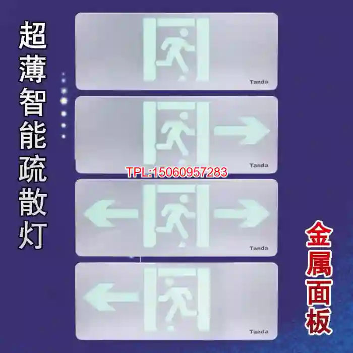 【议价】泰和安智能超薄疏散指示TS-BLJC-1LROE I