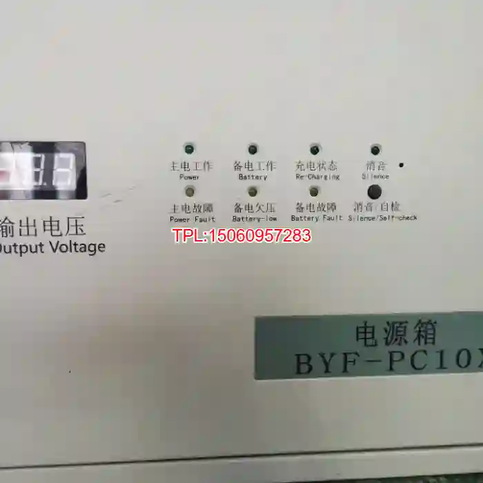 【议价】拆机 柏宜照明 BYF-PC10X壁挂式消防电源箱