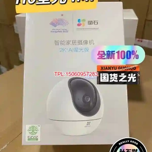 【议价】萤石全新c6c/H6精灵球400万2k+星光版高清W
