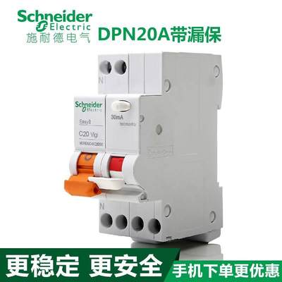 施耐德断路器 DPN20A漏电保护 E9空气开关 EA9C45C2030C家用空开