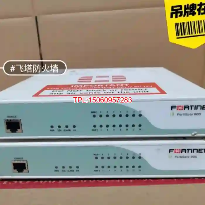 【议价】千兆飞塔FORTINET 90D飞塔 90D 全千兆