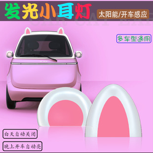 廠家直銷裝 飾品太陽能免充電燈車外擺件 飾燈可愛卡通貓耳朵裝