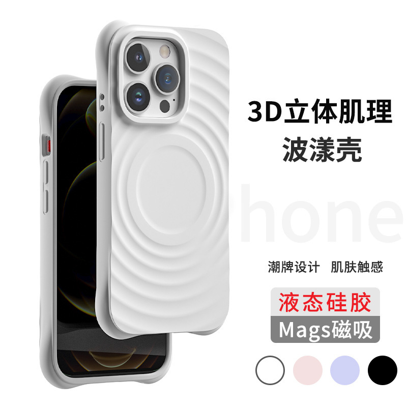 苹果15适用于iPhone16Pro波漾壳液态硅胶手机保护壳3D立体创意款
