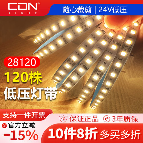 西顿照明led灯条中性光氛围120
