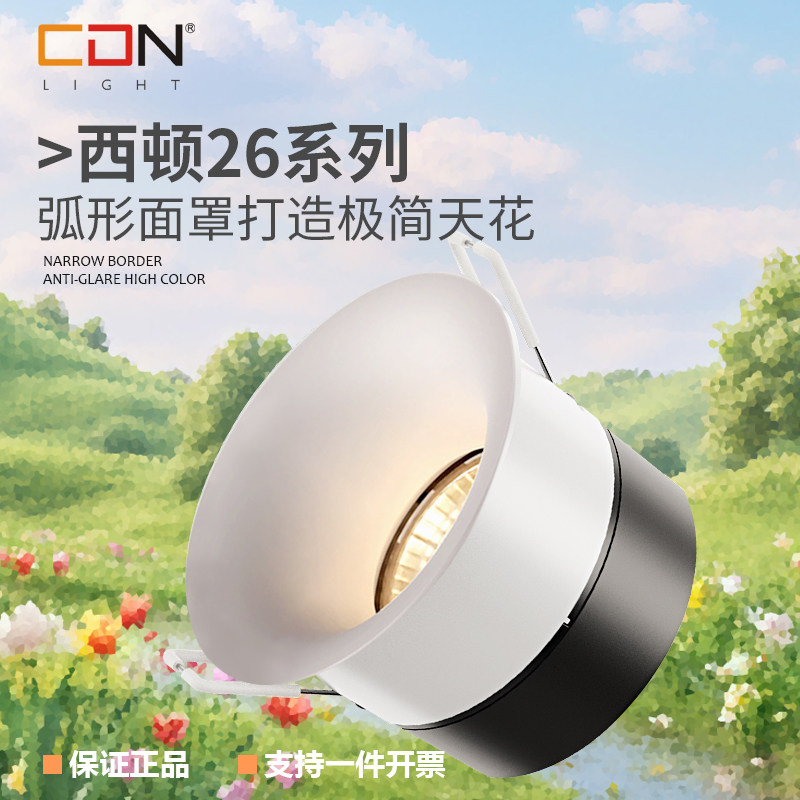 西顿弧形射灯深藏防眩护眼天花灯极简无边框led射灯客厅家用26075,家装灯饰光源,明装筒灯,淘宝优惠券,粉丝福利购,淘宝优惠卷