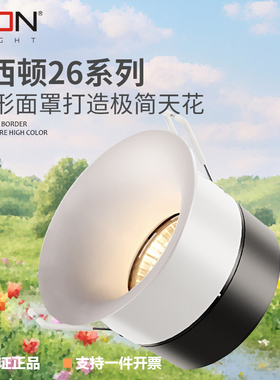 西顿弧形射灯深藏防眩护眼天花灯极简无边框led射灯客厅家用26075