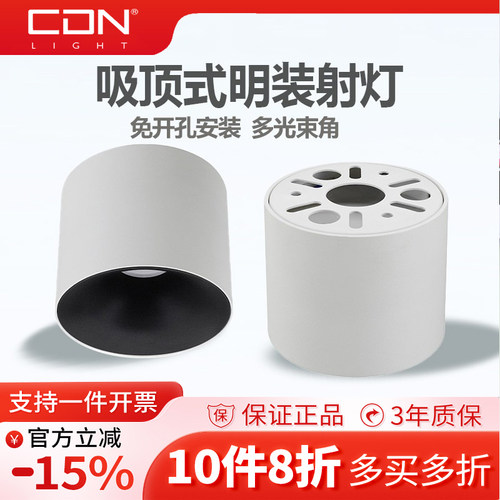 西顿明装射灯无主灯免开孔射灯