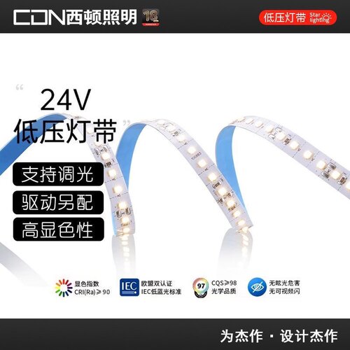 西顿照明LED灯带无主灯