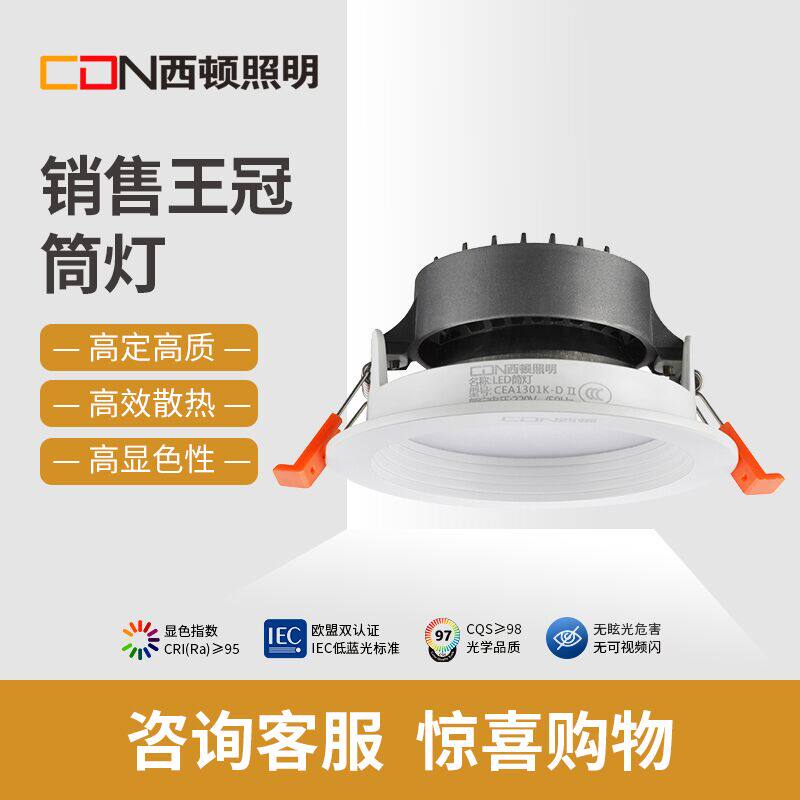 西顿眩光led家用5W 7W照明天花灯防雾防嵌入式家用筒灯CEA12501K_虎窝淘