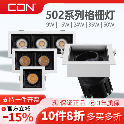 西顿照明射灯吊灯嵌入式射灯led格栅灯天花灯暗装斗胆灯5022